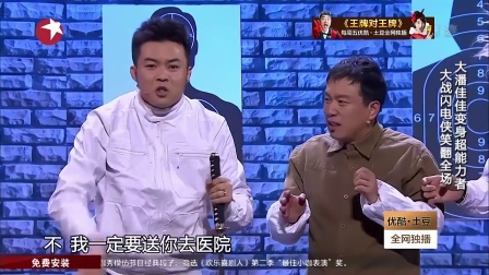 纯享版《超能英雄》 欢乐喜剧人 170306下载