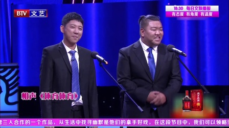 相声《体育体育》