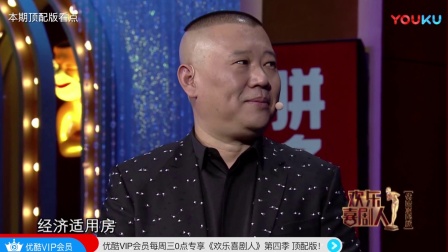 顶配版 岳云鹏自嘲出轨没人信 遭郭德纲补刀
