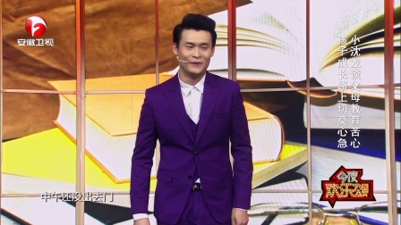 小沈龙谈父母教育苦心