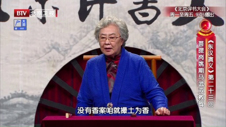 《东汉演义》第二十三回 菩提岗姚期马武双