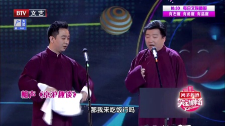相声《京沪趣谈》