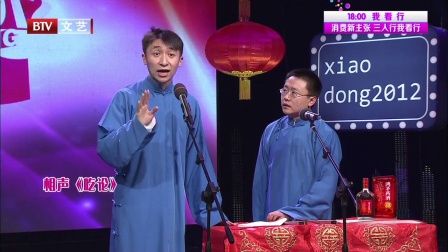 相声《吃论》