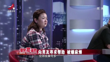 女方内心委屈向男友寻求帮助 被嫌麻烦