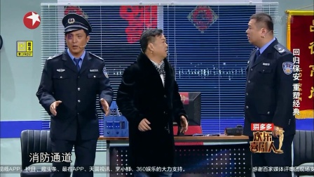 欢乐喜剧人 第十段 欢乐喜剧人拼接 2018020