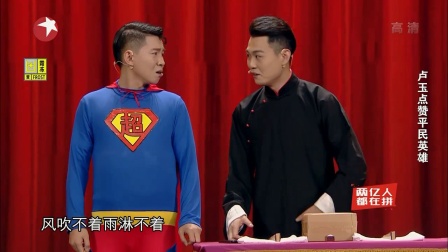 欢乐喜剧人 第十一段 欢乐喜剧人拼接 20180