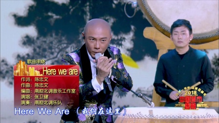 歌曲 《Here we are》