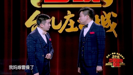 相声《成语新说》高清