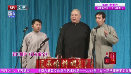 何云伟群口相声《说文解字》