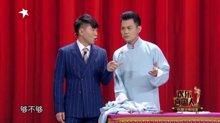 2018 相声《我们不一样》卢鑫 玉浩