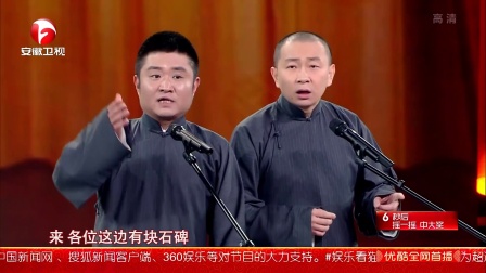 相声《史记新说》
