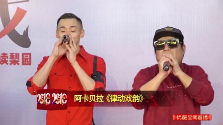 阿卡贝拉《律动戏韵》节奏部落