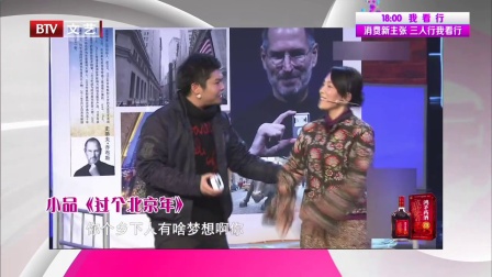 2018小品《过个北京年》