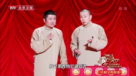 相声《一享天开》