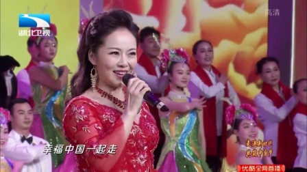 歌舞《幸福中国一起走》