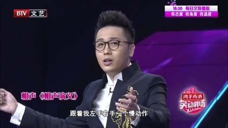 相声《相声演义》 盘点北京喜剧幽默大赛的