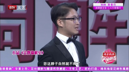 笑动五虎喜剧《金牌调解室》
