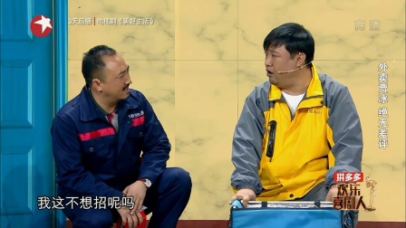 欢乐喜剧人 第一段 欢乐喜剧人拼接 2018022