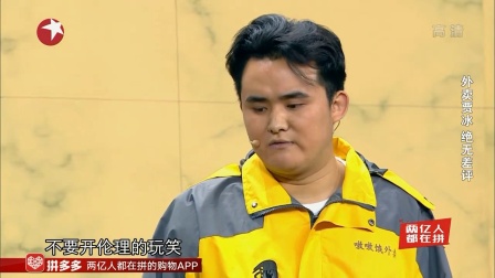 欢乐喜剧人 第二段 欢乐喜剧人拼接 2018022