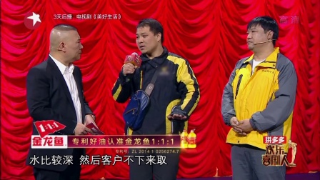 欢乐喜剧人分段20180225第四段 高清