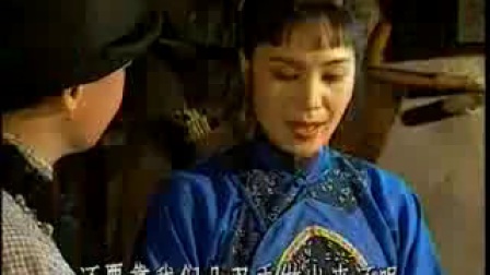 绍兴莲花落《翠姐姐回娘家》上 《越剧》