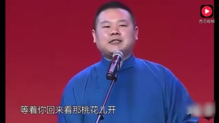 德云社精彩相声《美女报恩》高清
