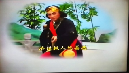 扬剧《八仙上寿送麒麟》