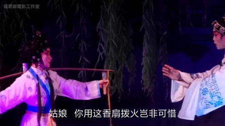 粤剧《鸳鸯泪洒莫愁湖》第一场字幕版