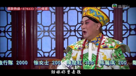 粵劇老倌《光緒夜祭珍妃》歡樂滿東華2017