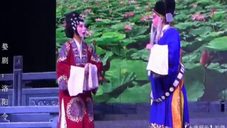 婺剧《洛阳令》全本