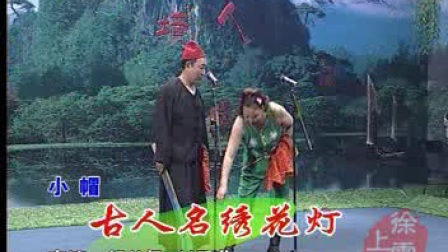 二人转小帽王 二