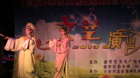 庐剧《十八里相送》高清