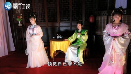 天瑜戲苑 歌仔戲《多情人間》第十三集