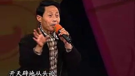 曲剧《李豁子劝妻》选段