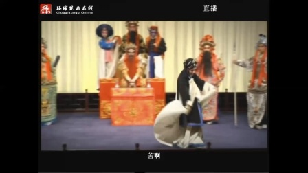 昆曲《双珠记 投渊》江苏省昆剧院