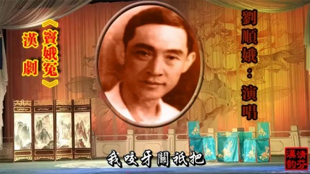 汉剧《斩窦娥》选段