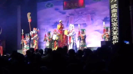 婺剧《文武八仙》大慈岩李村