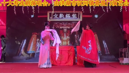 荆州花鼓戏《玉堂春上集》