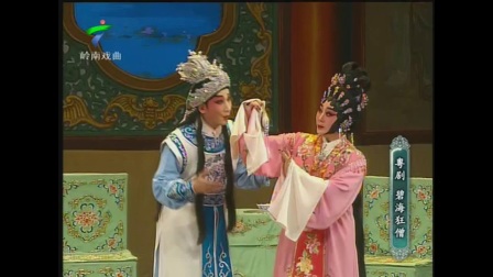 粤剧《碧海狂僧》上高清下载