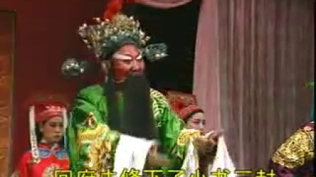曲剧《刘公案选段》高清