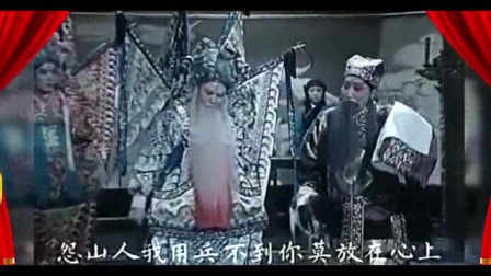 越调大师《智收姜维》中最经典的一段