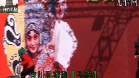 蒲剧《天伦》
