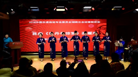昆曲《牡丹亭惊梦》