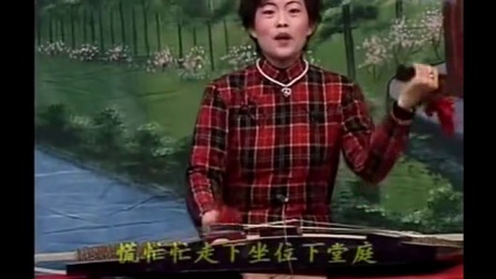 琴书《刘墉下山东》大结局