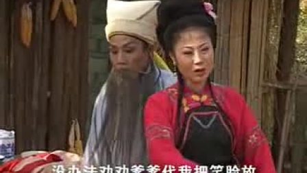 庐剧《穷富开亲》剪辑版 下集