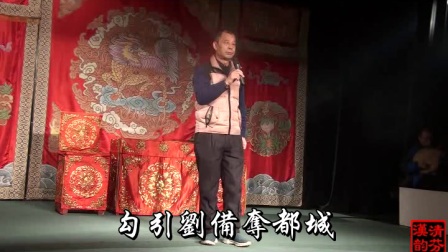 汉剧《取成都》选段