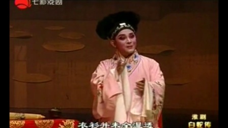 淮剧《白蛇传联姻》高清