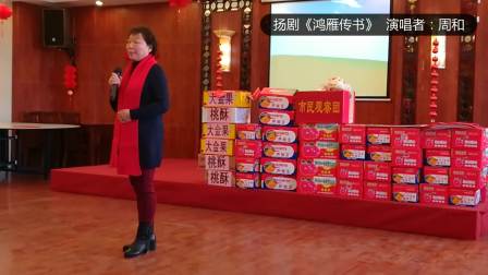 扬剧《鸿雁传书》高清