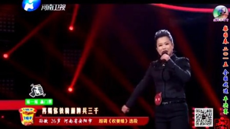 越调《收姜维》选段 孙敏等