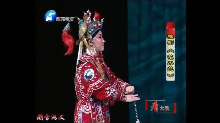 豫剧《花木兰》范静 王震 袁国营 胡曙光 薛娟下载
